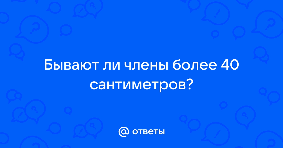 Планы на выходные находят тебя сами, когда член 40см