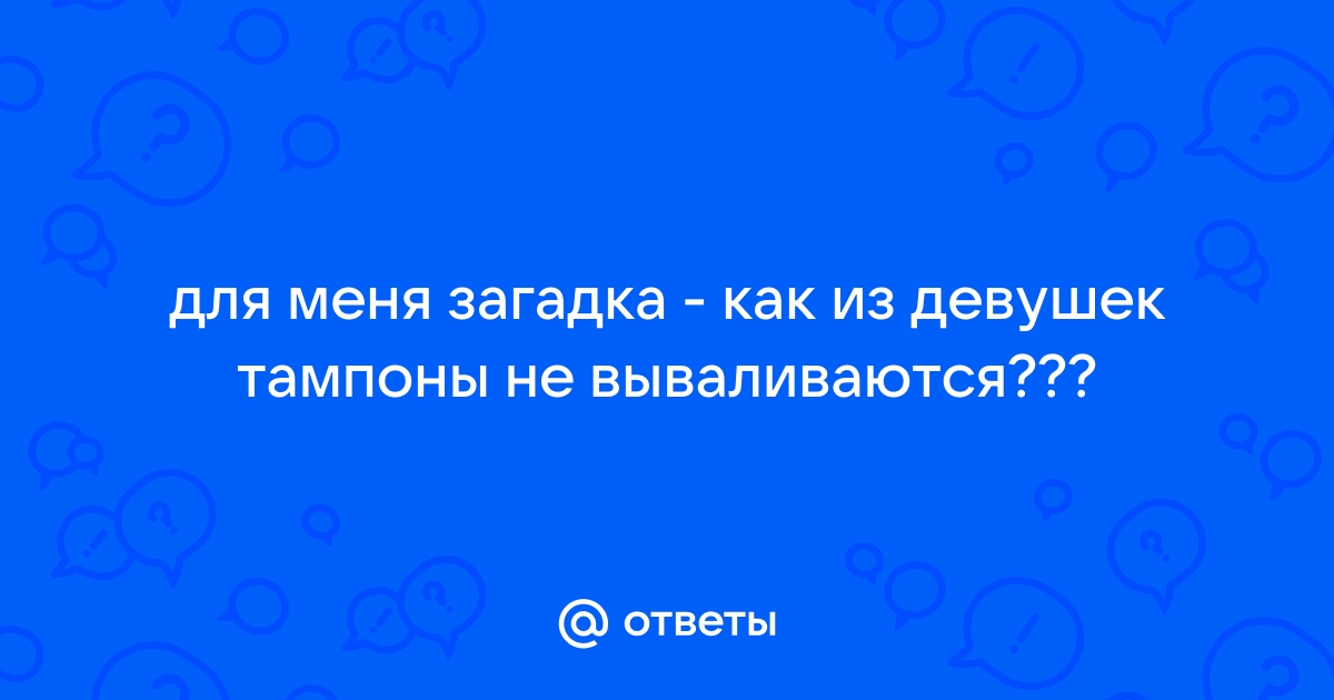 Тампоны - угроза национальной безопасности Египта?