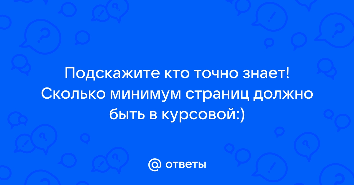 Сколько страниц должно быть в индивидуальном проекте 1 курс