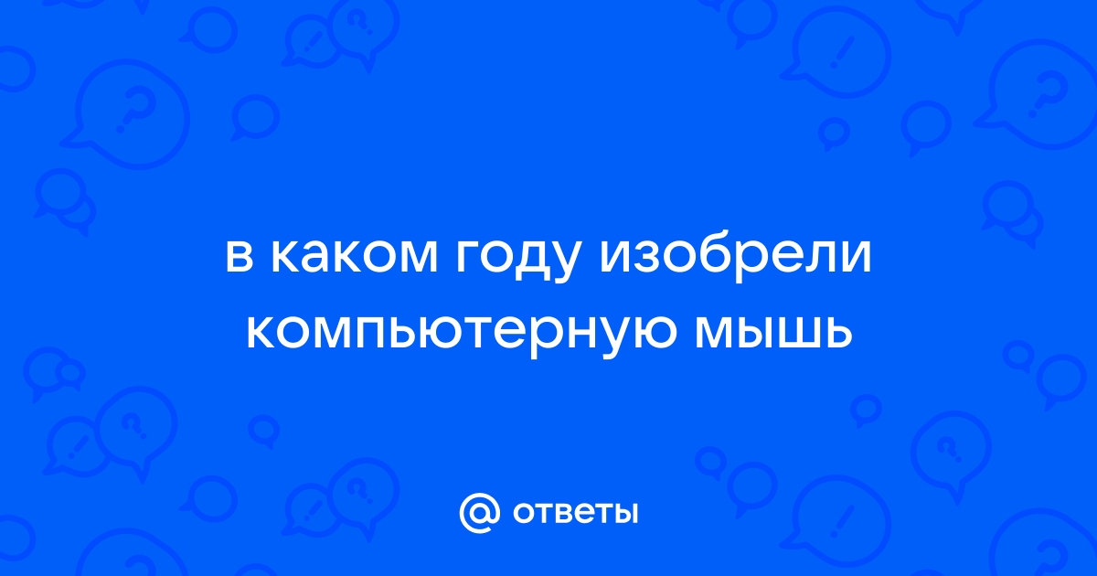 В каком году изобрели стул