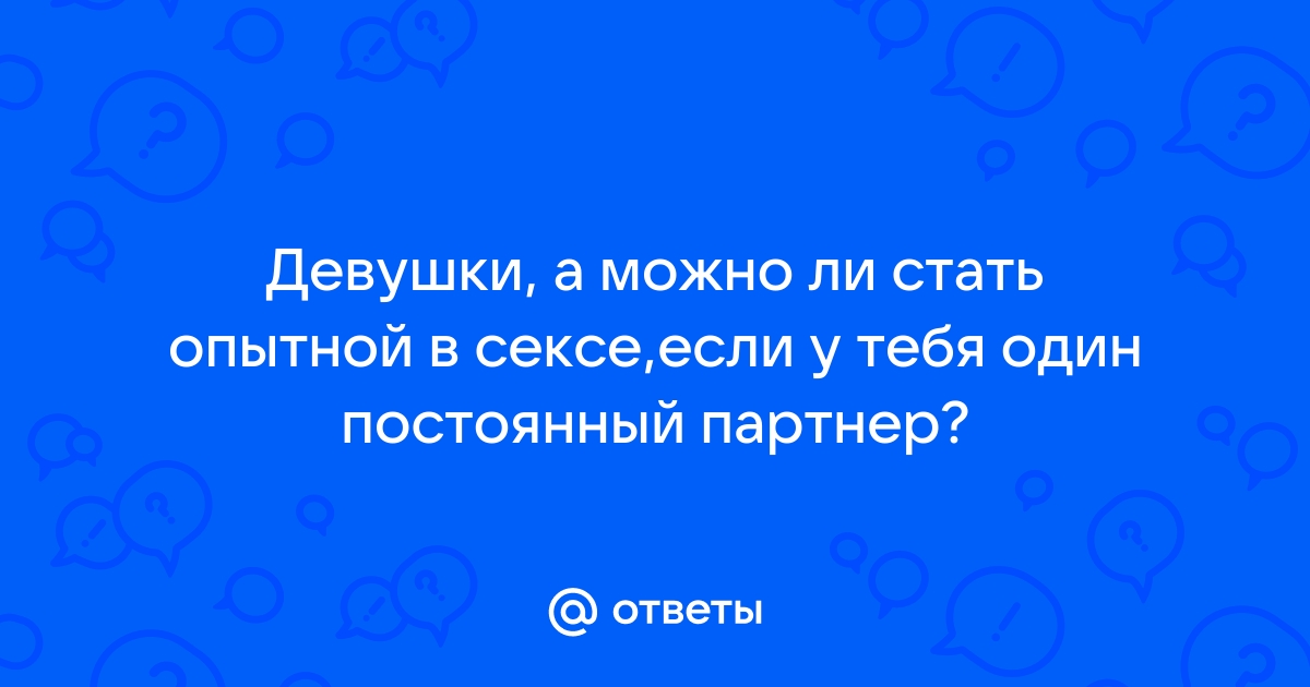 10 непогрешимых советов, как стать лучше в постели