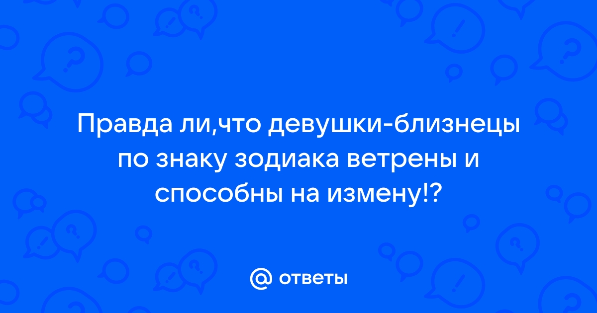 🔥СЕКСУАЛЬНЫЙ ГОРОСКОП для ДЕВУШЕК БЛИЗНЕЦОВ♉️ Как ни парадоксально, но при… | ANGELWITCH | Дзен