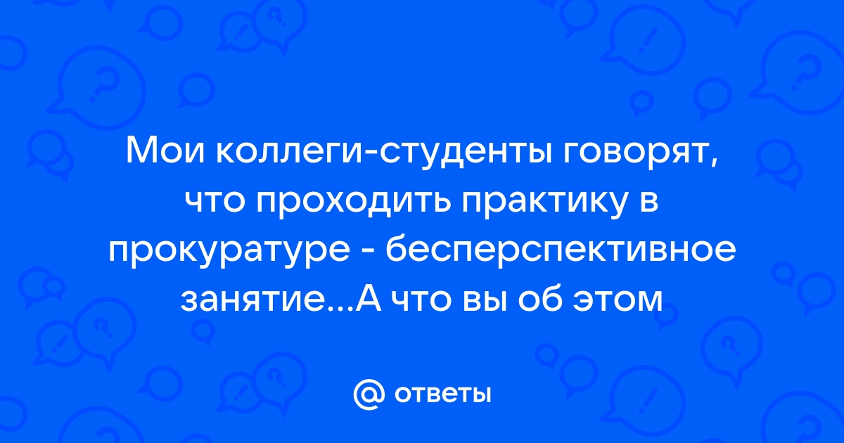 Преподаватель спросил у студента какие проблемы испытывали вы при работе над дипломным проектом