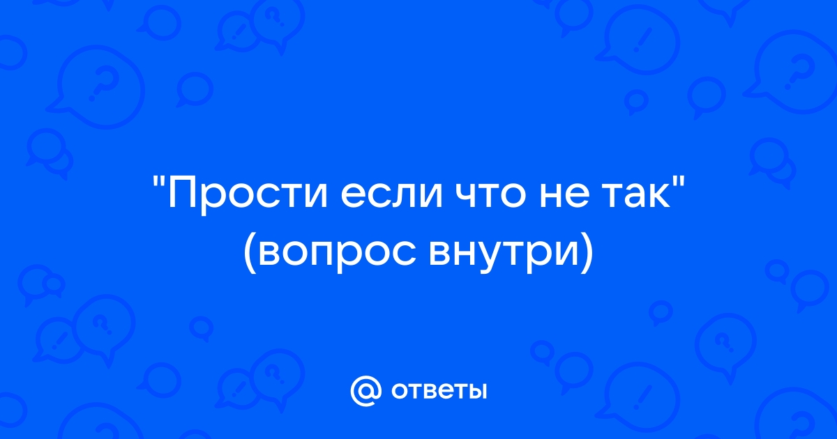 Анимированная открытка Простите меня! прости если что не так