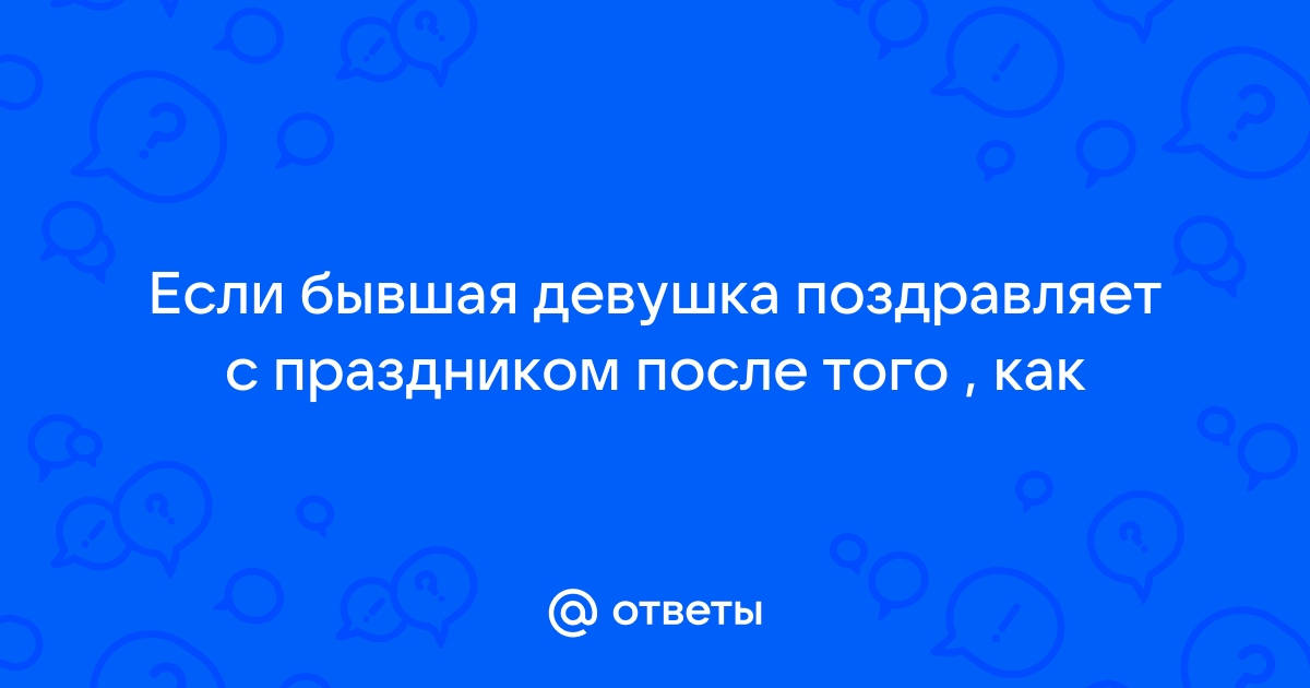 Поздравление с Новым годом 2025 для бывшей девушки