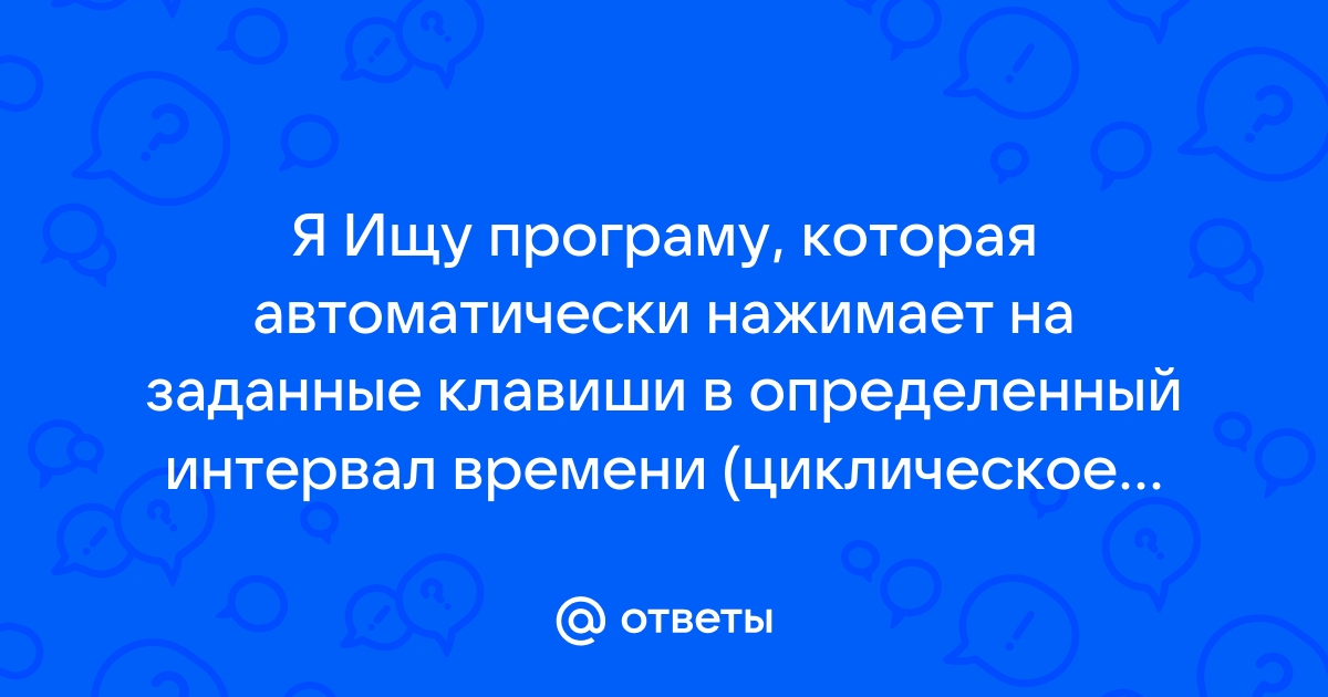 Пользователь вводил текст с клавиатуры 10 минут какова его скорость ввода информации если 1 кбайт