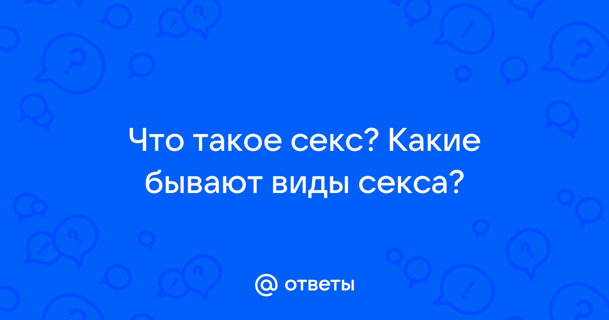 Категория:Сексуальные практики — Википедия