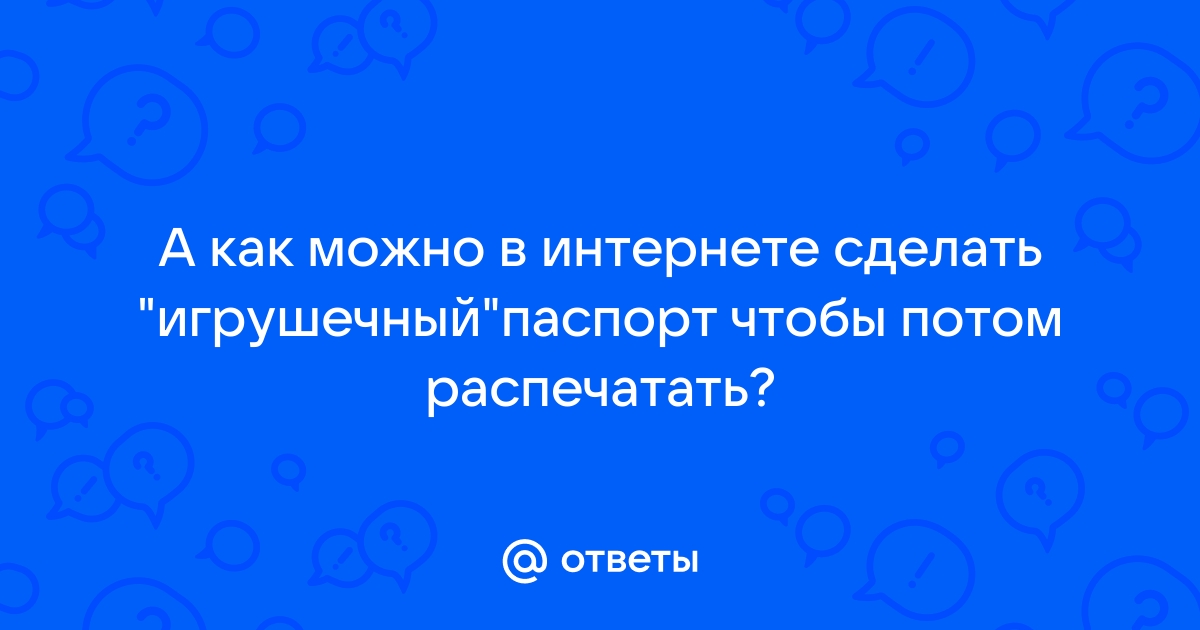 Детский паспорт ребенка для игры и важных данных