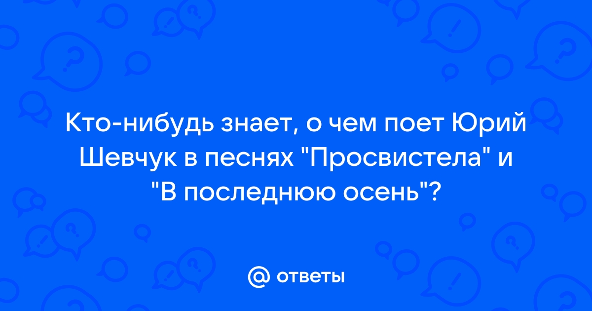 Шевчук просвистела и упала на столе