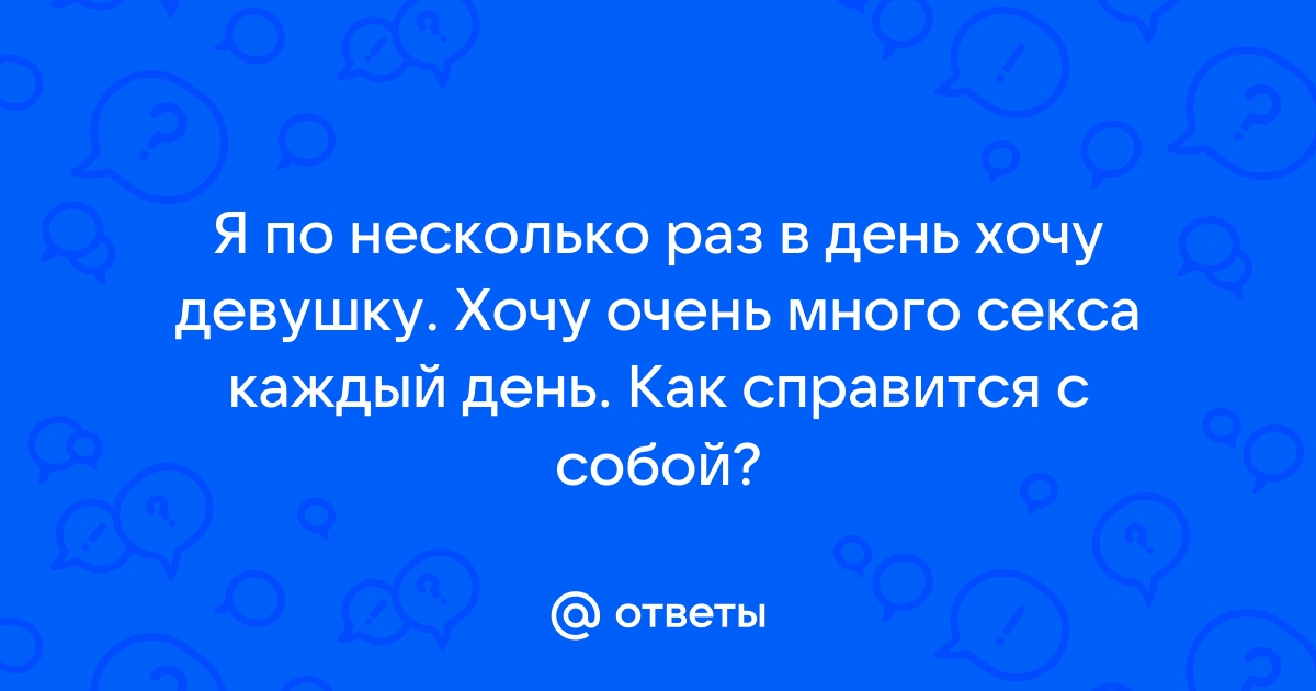 Хочу телку