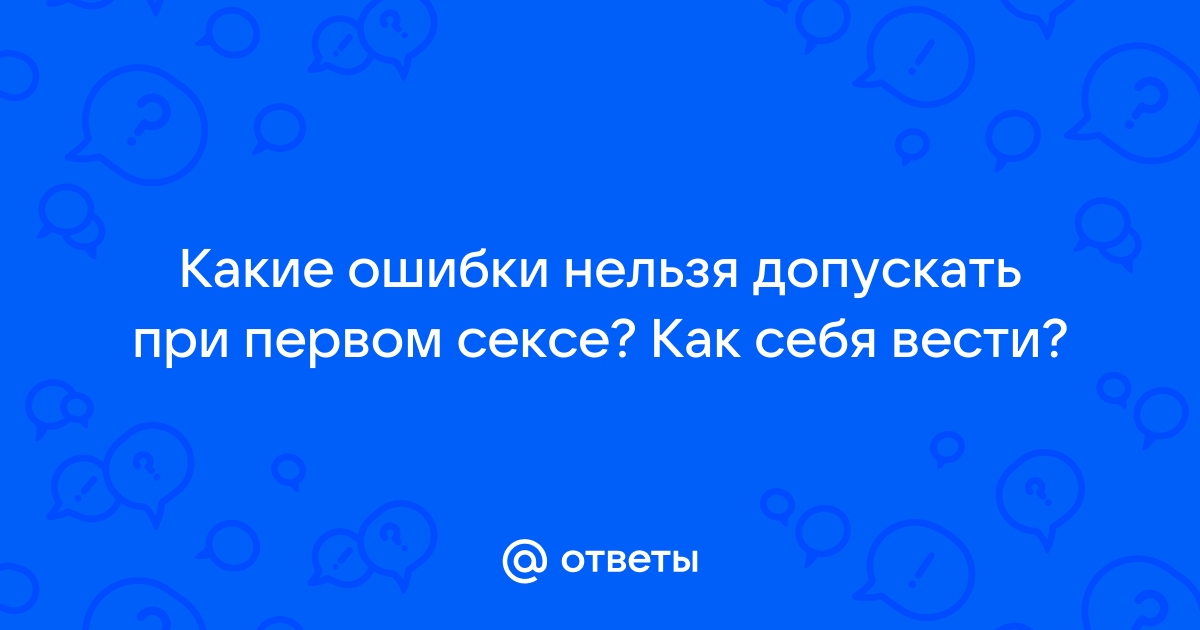 Главные ошибки мужчин и женщин в отношениях