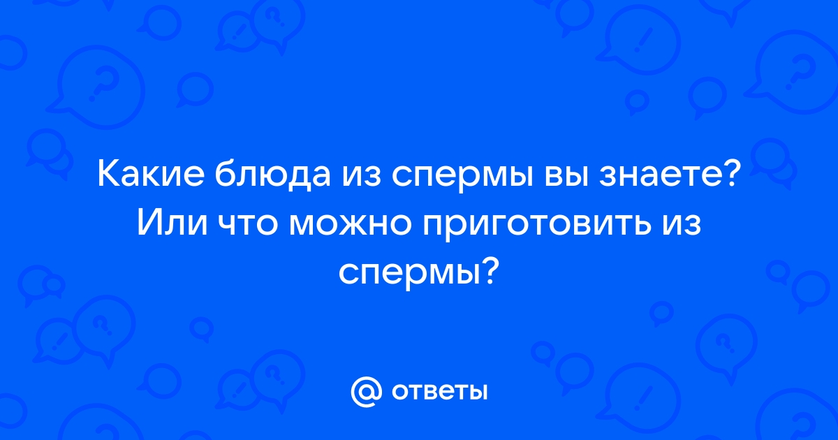 Женщина кушает омлет со спермы после буккжйка (After bukkake scrambled eggs) — Video | VK