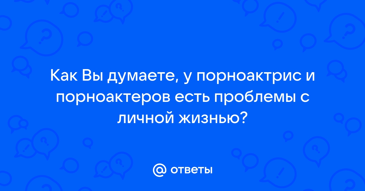 Почему порноактеры могут так долго не кончать?