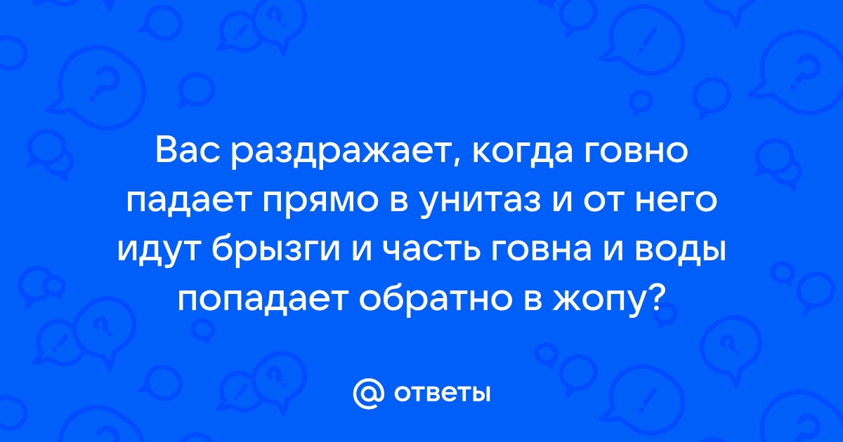 Как правильно вытирать попу — Лайфхакер