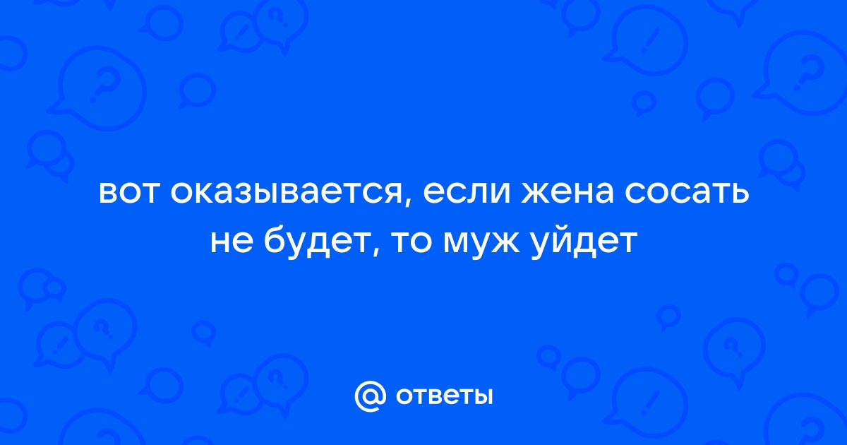 Жена сосала член у шефа ▶️ 1983 видео или более классной порнухи по данной теме