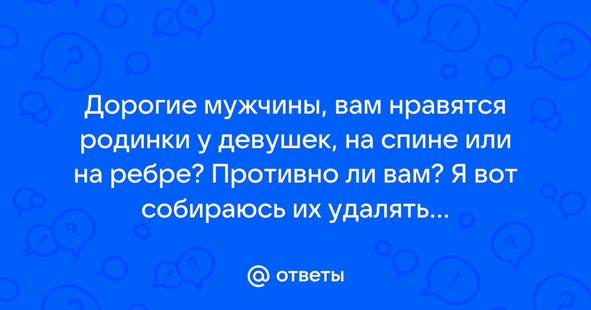 Читаем судьбу по родинкам на теле