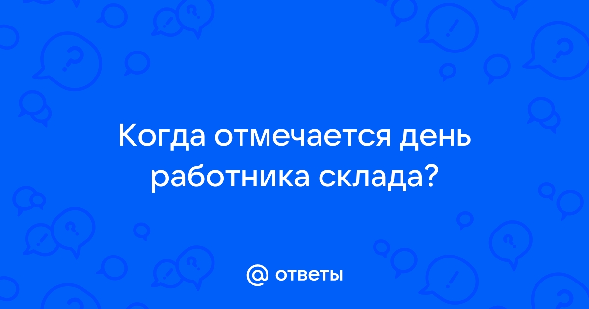 Работа складским работником в Москве