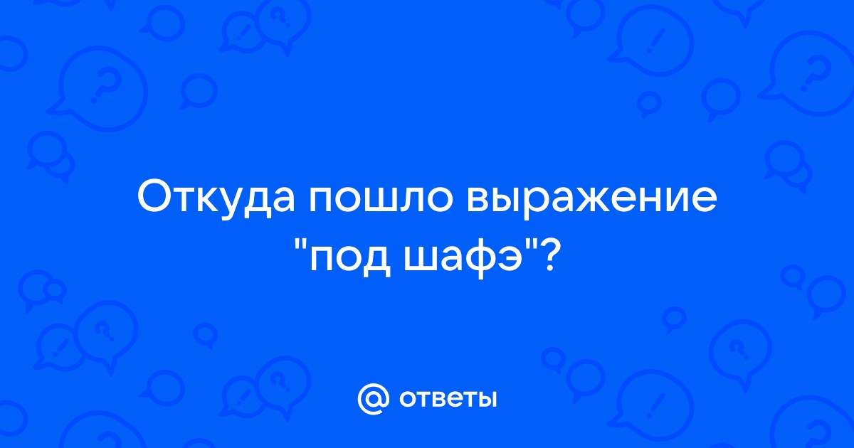 Голубой откуда пошло