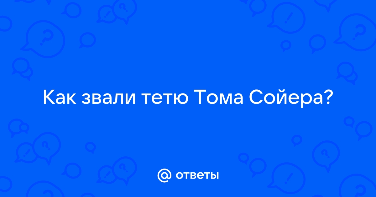 Как дядя с тетей томою боролись в детской комнате текст