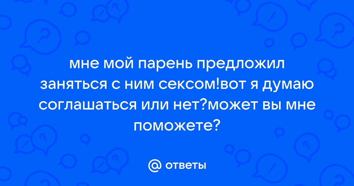 На каком по счёту свидании можно заняться сексом и как это влияет на отношения — Лайфхакер