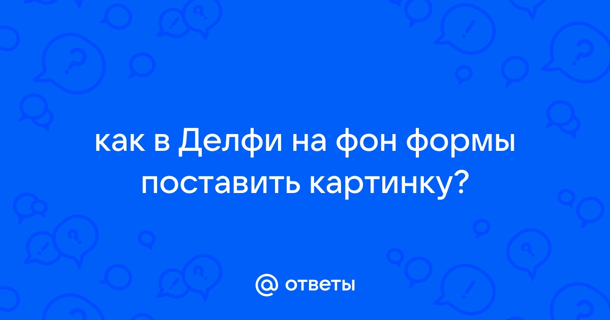 Как вставить картинку?