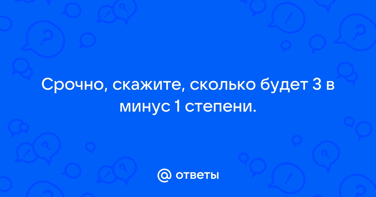 Просто скажи сколько будет