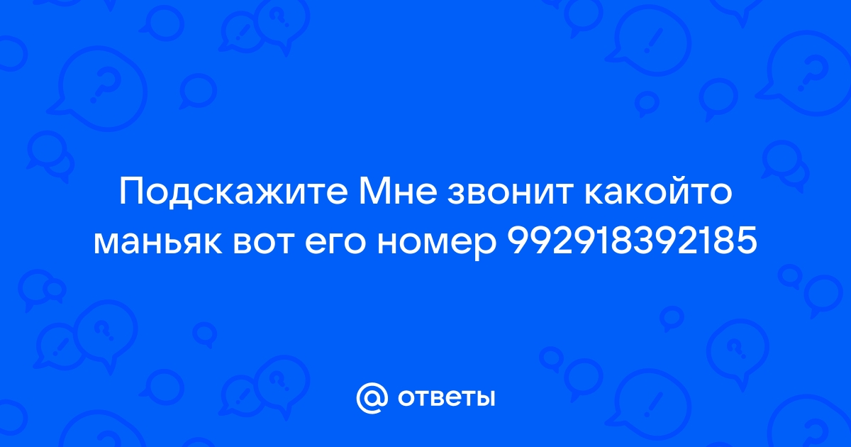 Страшные номера и истории | ВКонтакте