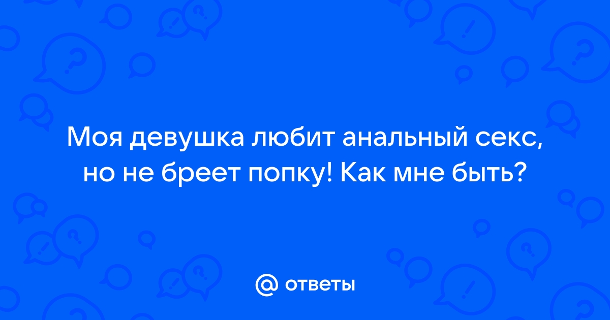 Любительское порно: Моя полная жена обожает трахаться в попку и кончает от этого