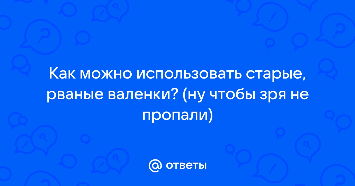 Валяние валенок из шерсти