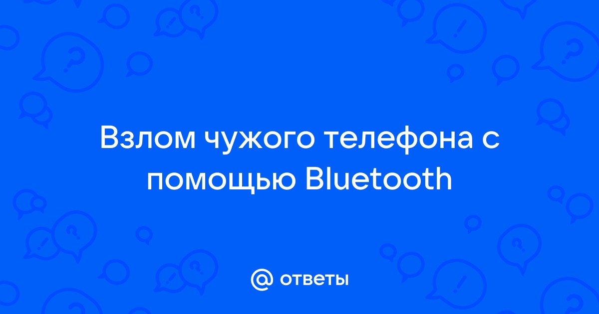 Статья за взлом телефона