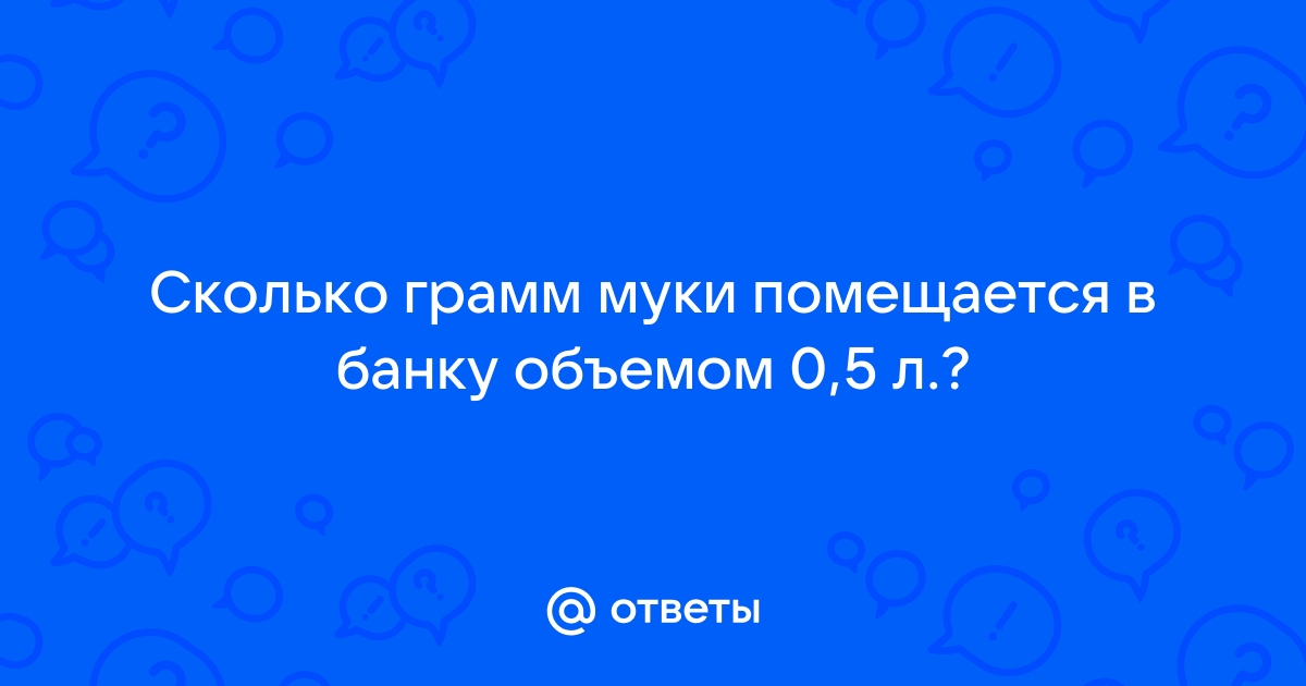 Сколько грамм в 1-м граненом стакане?