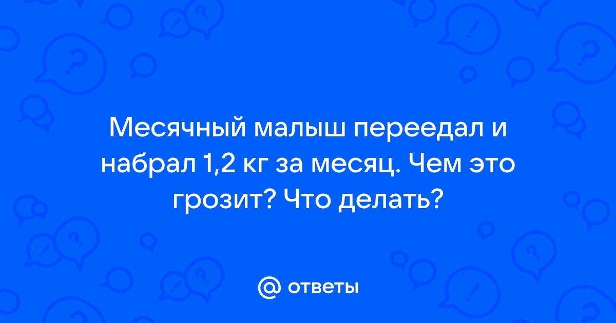 Как кормить грудью по требованию, но не беспорядочно? Ребёнок переедает.