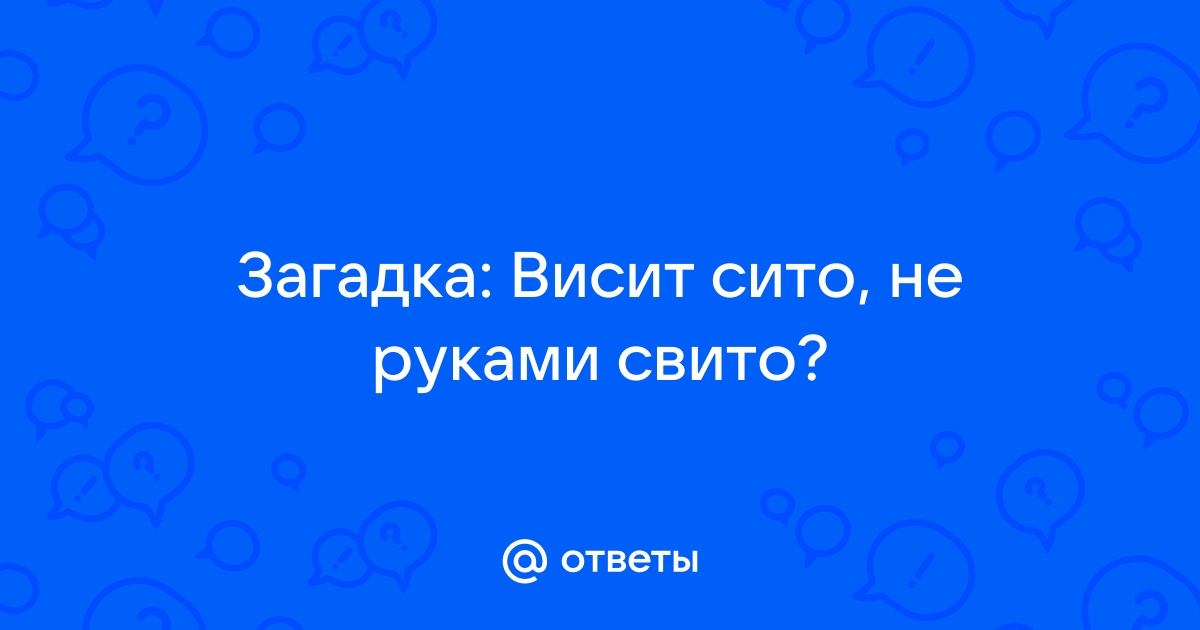 Загадка висит на стенке зеленый длинный и стреляет