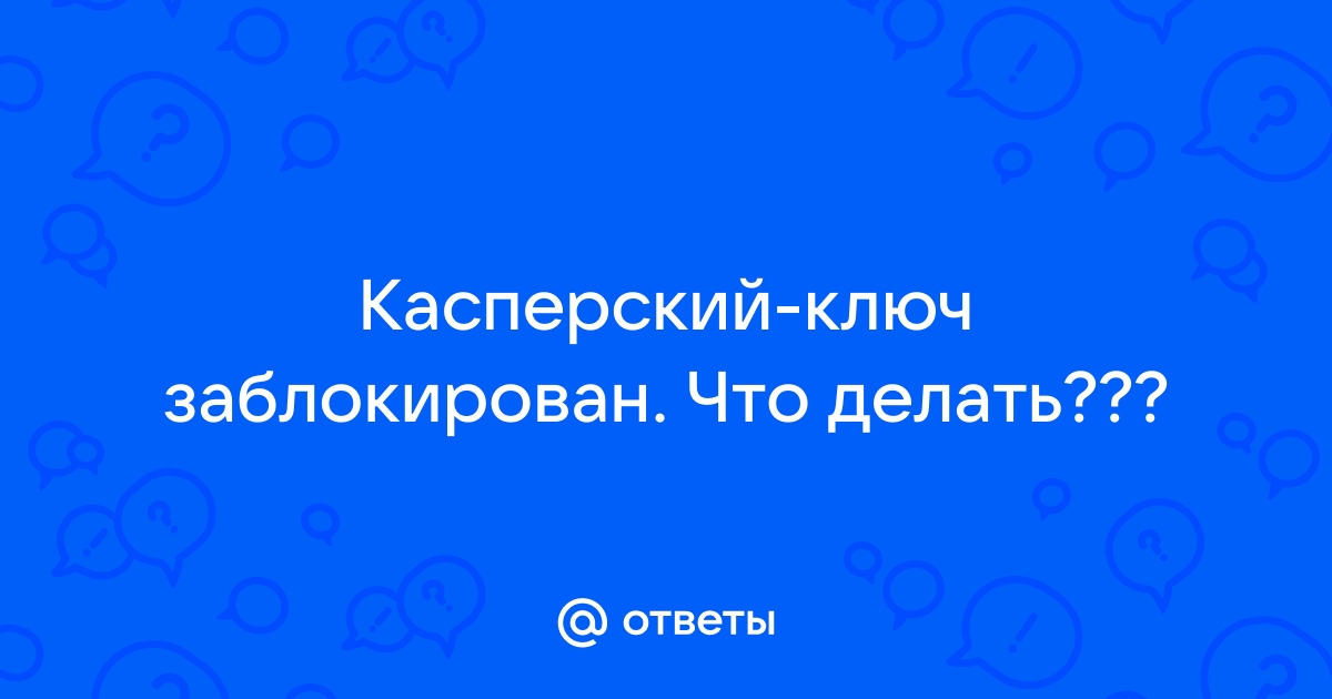 В США запретили софт «Лаборатории Касперского» для госучреждений / Хабр