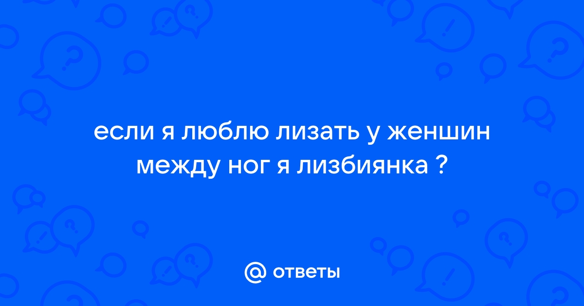 Думаете никто не знает что вы набиваете в поисковике? Часть 2 | region-fundament.ru