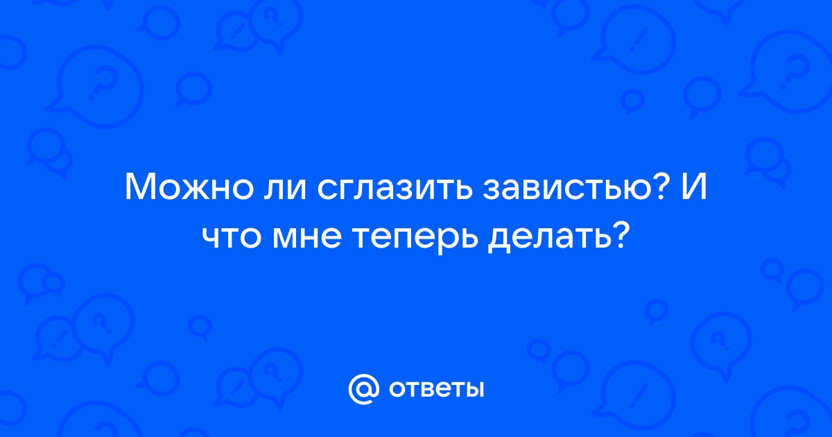 Можно ли сглазить по фото в интернете