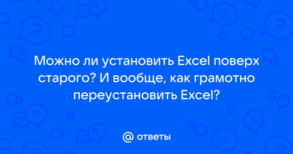 Что значит поддержка эксель прекращена