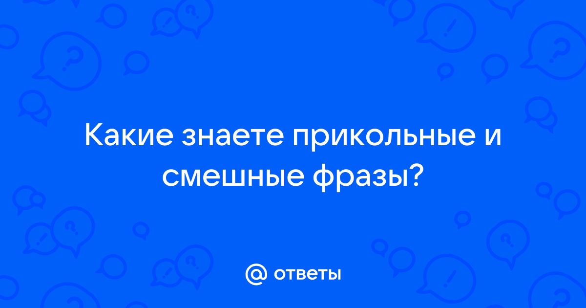 Смешные фразы клиентов