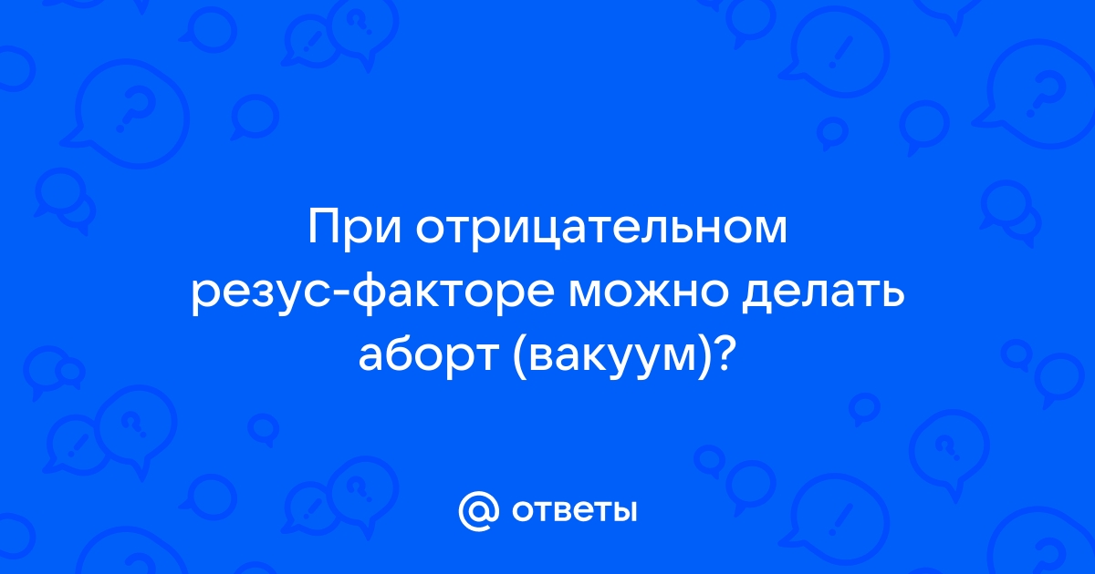 Ведение беременности у резус-отрицательных женщин | Центр медицины плода