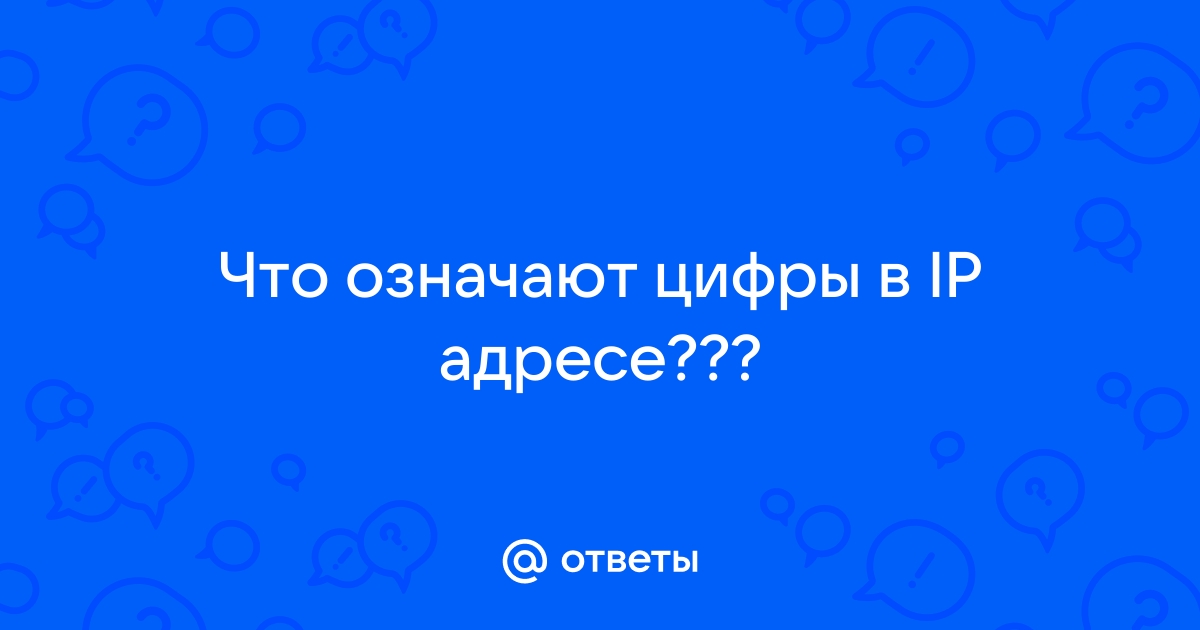 Что означают цифры на дисплее