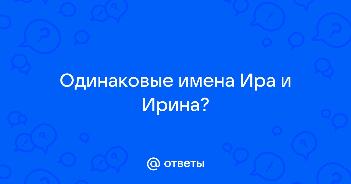 Одинаковые названия