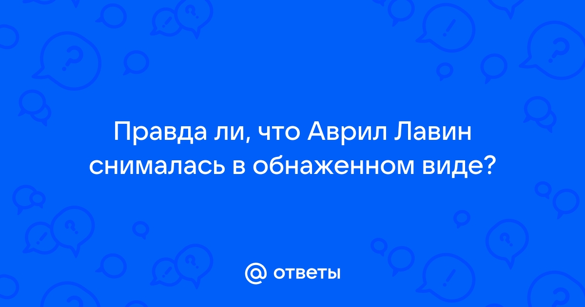 Новый имидж Аврил Лавин