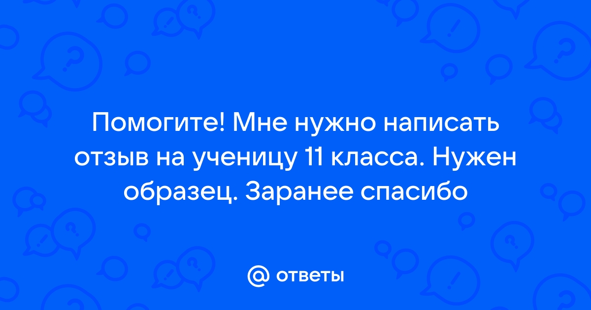 Как правильно отвечать на негативные отзывы