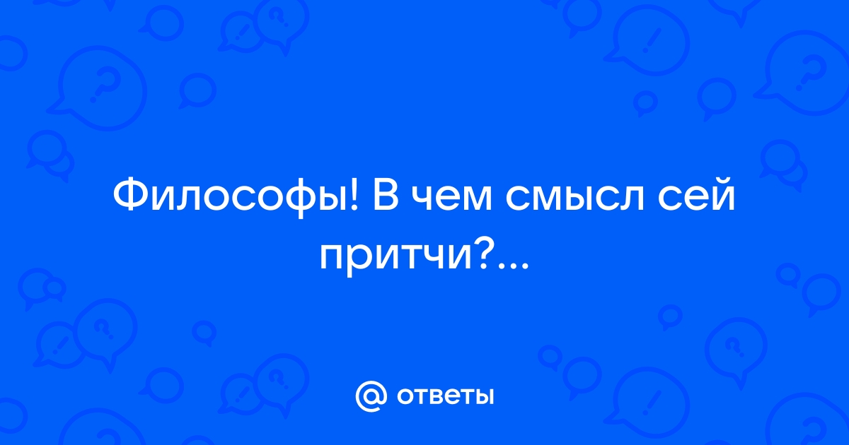 Вытащить в субботу осла из колодца что значит