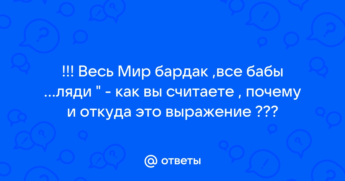 Хамерман Знищує Віруси - Весь Мир Бардак,Все Бабы Бляди,а Солнце Ебаный Фонарь | Текст песни