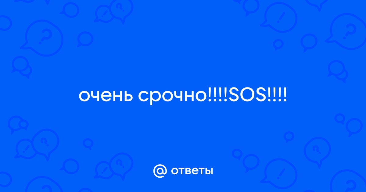 Sos картинки помогите