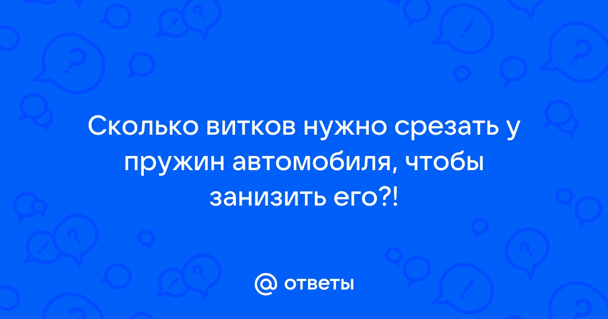 Комплекты подвески ВАЗ 2110-2112 для занижения