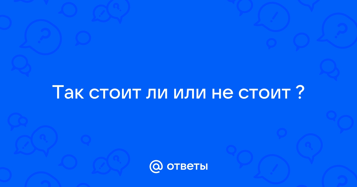 Не могу понять, что со мной происходит!!! — вопрос №984592