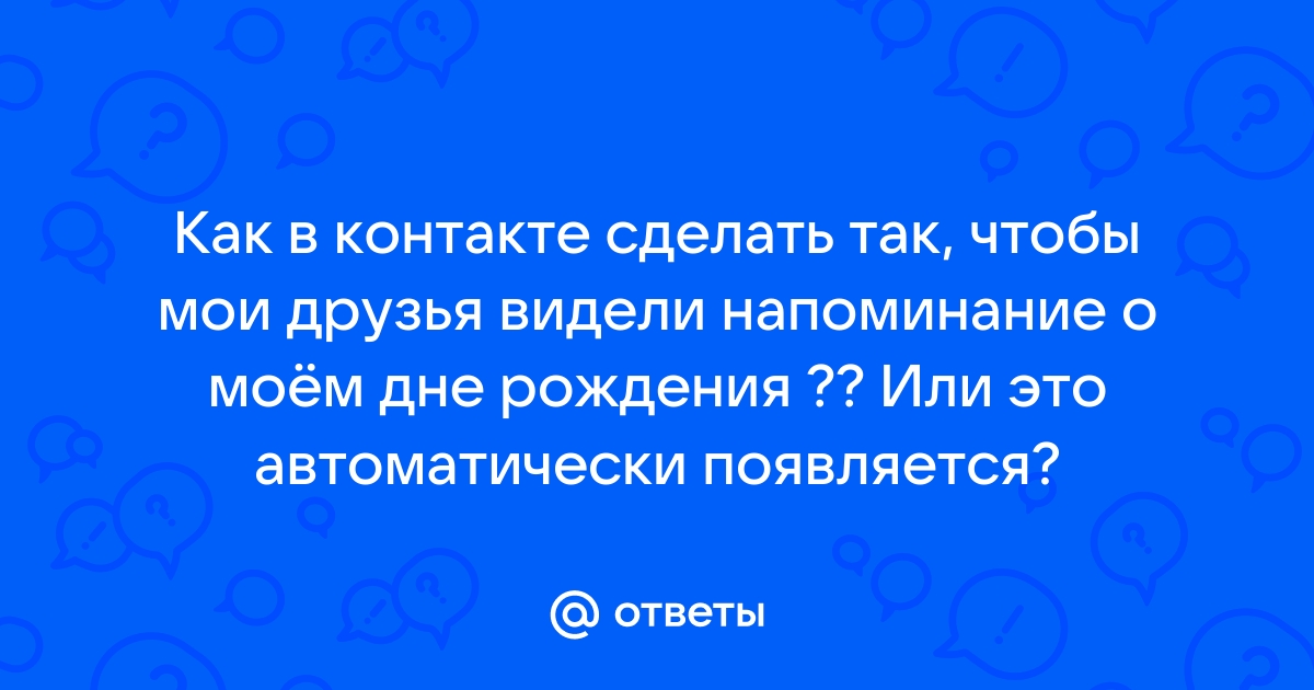 Экспорт Дней рождения из вКонтакте в Google Calendar / Хабр