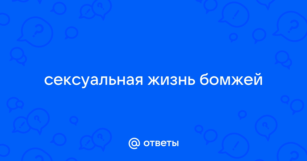 Поиск видео по запросу: 1:53:02 порно фильм сексуальная жизнь бомжей